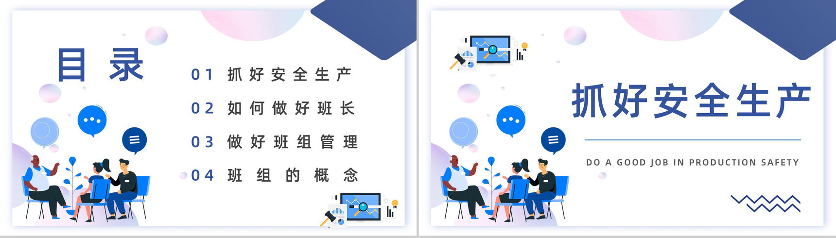 如何管理好班组企业团队管理建设公司员工沟通知识讲解PPT模板-2