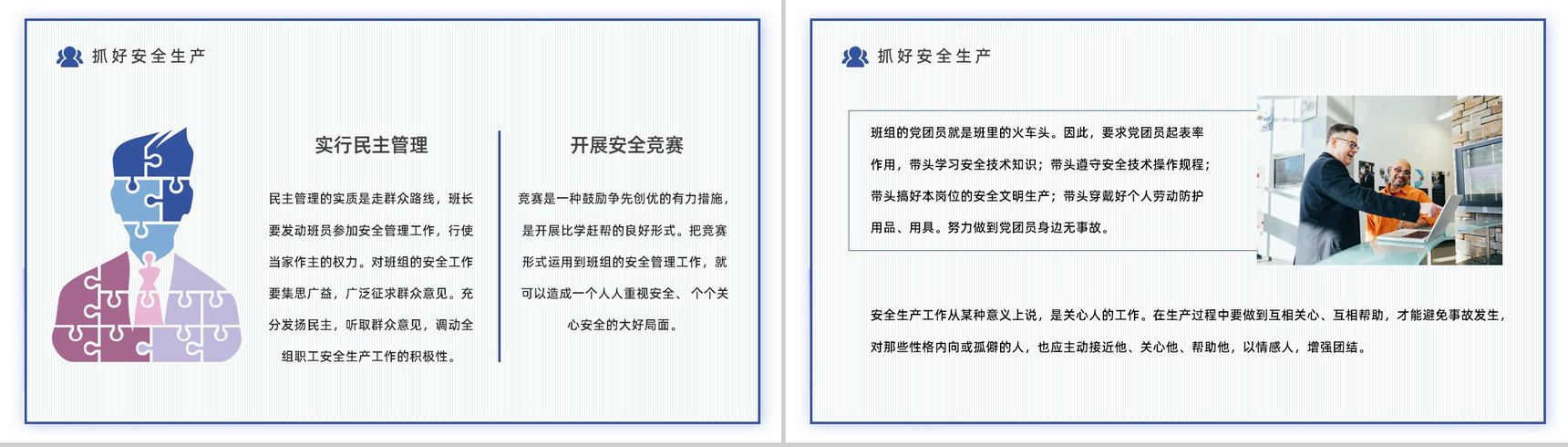 如何管理好班组企业团队管理建设公司员工沟通知识讲解PPT模板-4