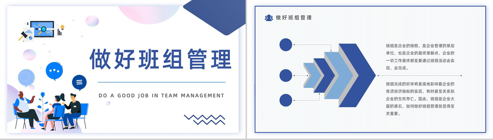 如何管理好班组企业团队管理建设公司员工沟通知识讲解PPT模板-7