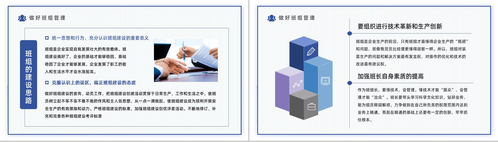 如何管理好班组企业团队管理建设公司员工沟通知识讲解PPT模板-8
