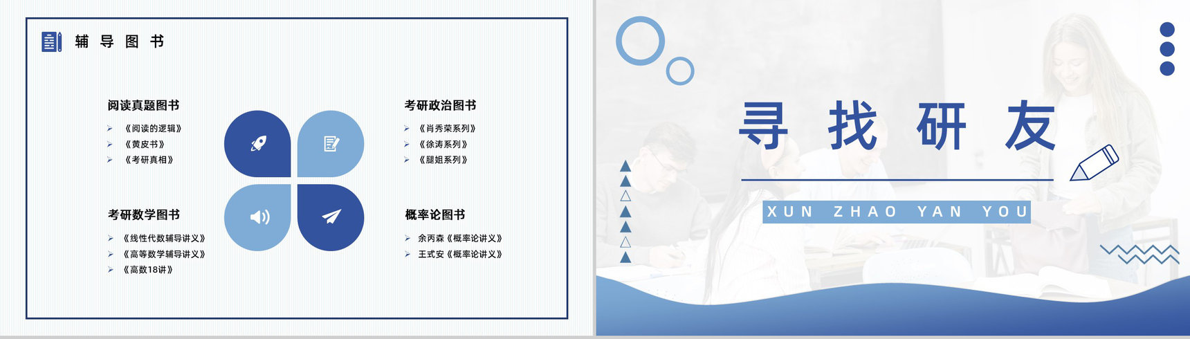 保研经验内容分享交流考研夏令营申请条件介绍咨询PPT模板-8