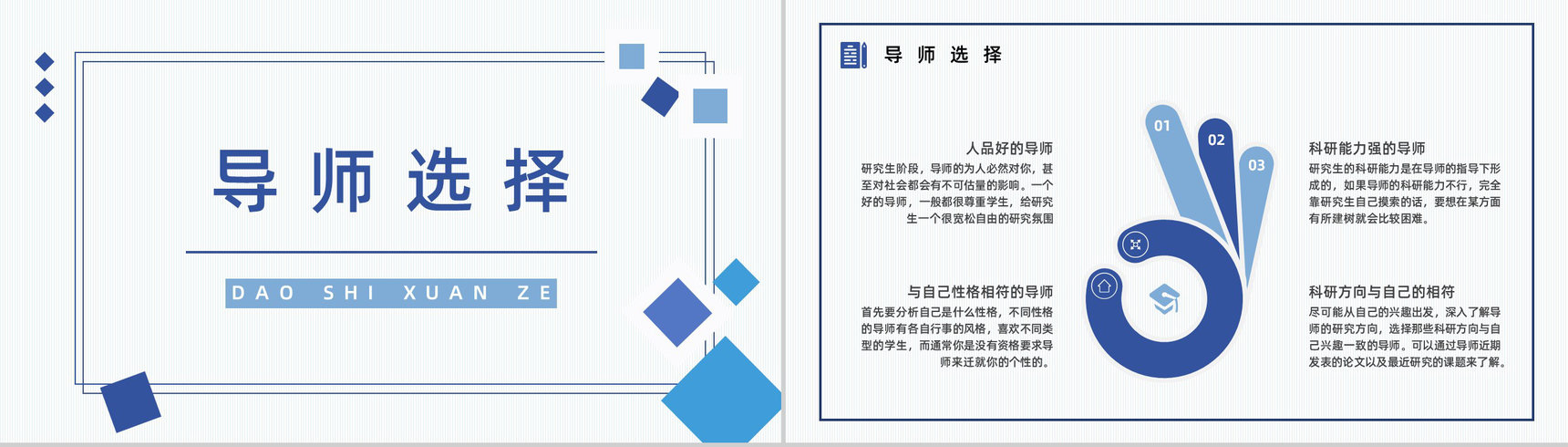 大学生保研经验交流分享考研具体内容介绍讲座通用PPT模板-5