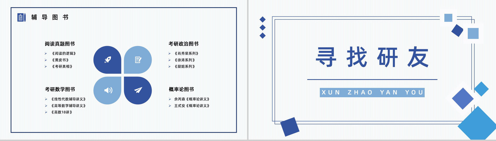 大学生保研经验交流分享考研具体内容介绍讲座通用PPT模板-8