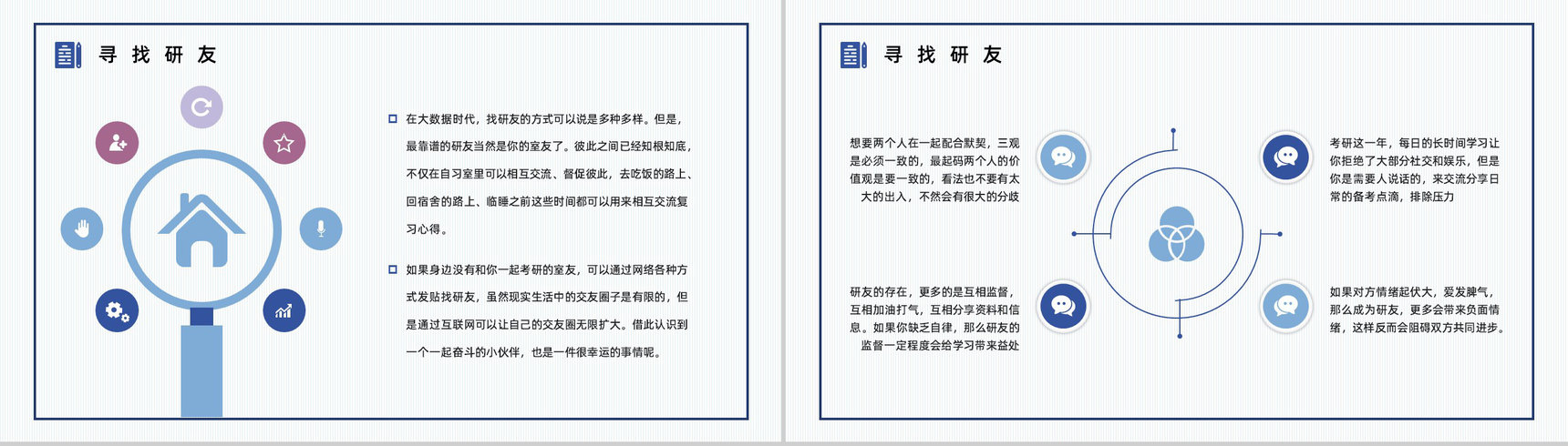 大学生保研经验交流分享考研具体内容介绍讲座通用PPT模板-9