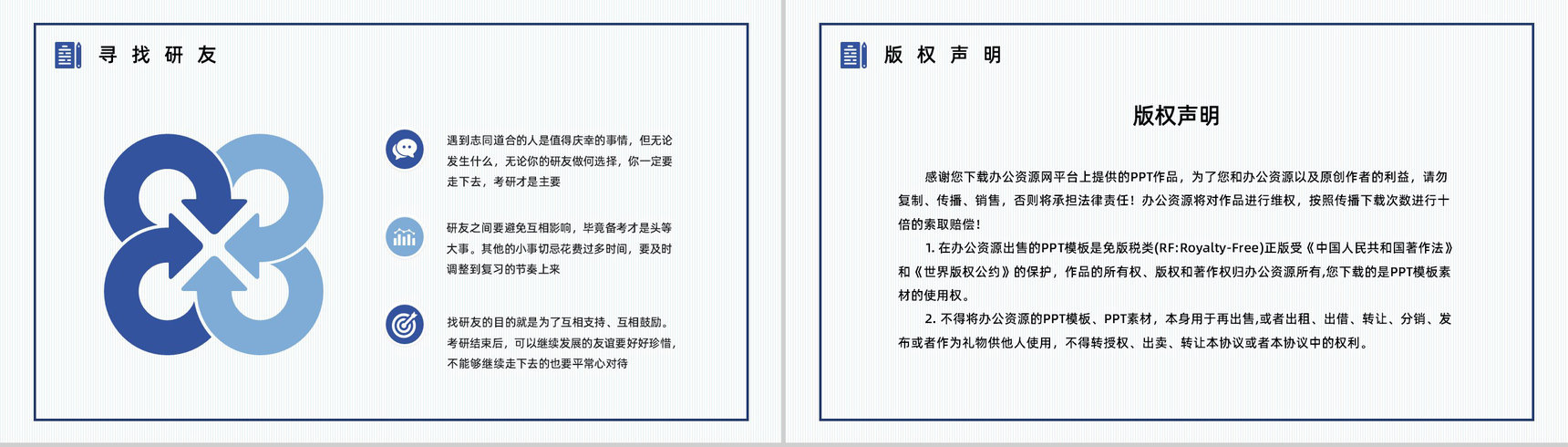 大学生保研经验交流分享考研具体内容介绍讲座通用PPT模板-10