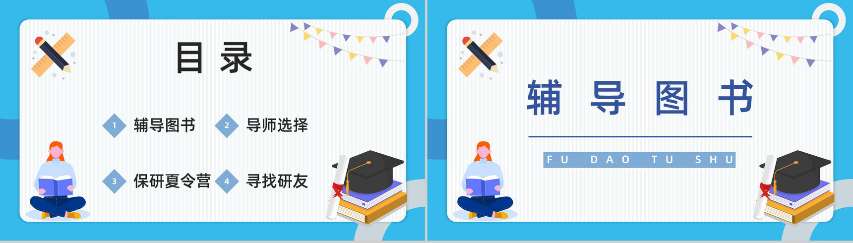 学校大学生保研分享考研经验具体内容交流总结会PPT模板-2