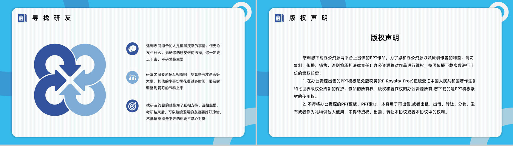 学校大学生保研分享考研经验具体内容交流总结会PPT模板-10