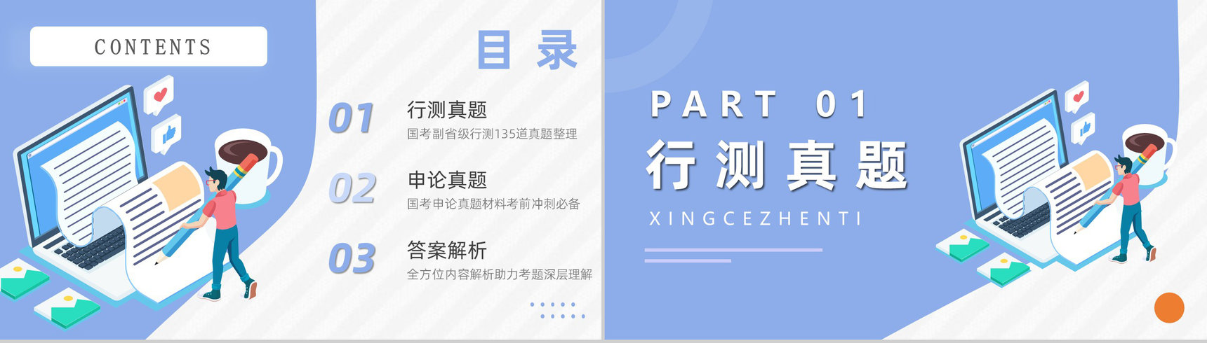 2017年公务员国考真题副省级附答案解析完美版PPT模板-2