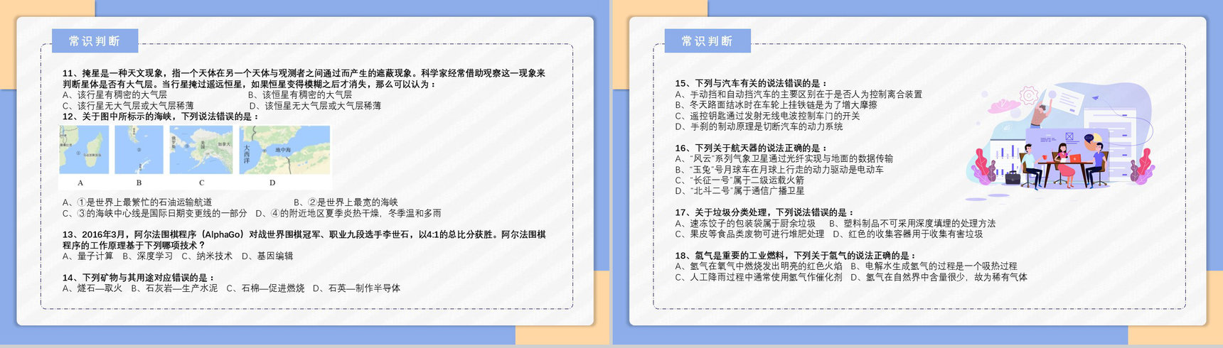 2017年公务员国考真题副省级附答案解析完美版PPT模板-4