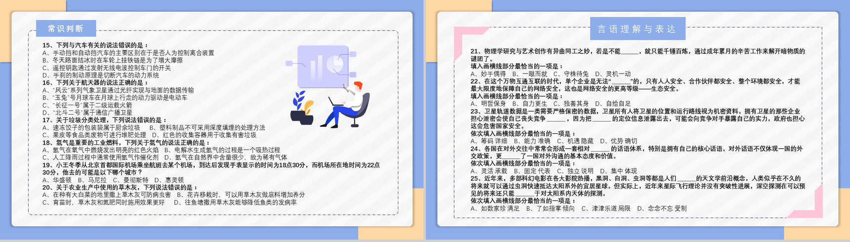 2017年公务员国考真题副省级附答案解析完美版PPT模板-5