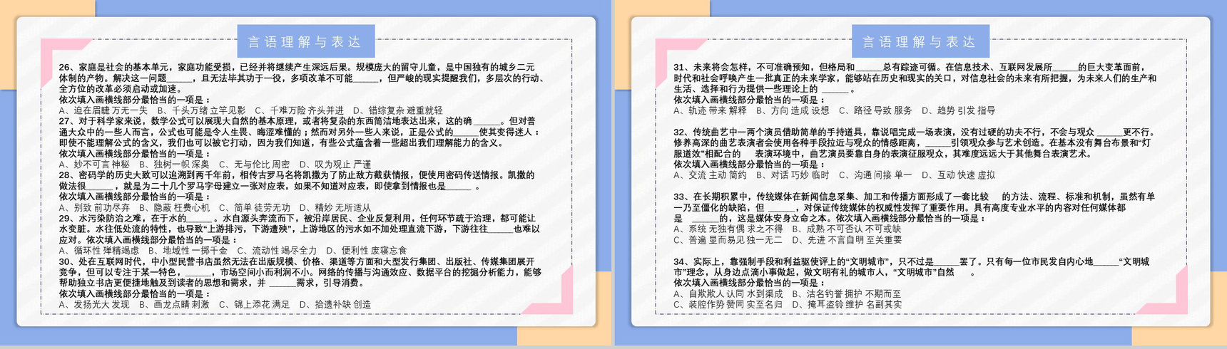 2017年公务员国考真题副省级附答案解析完美版PPT模板-6