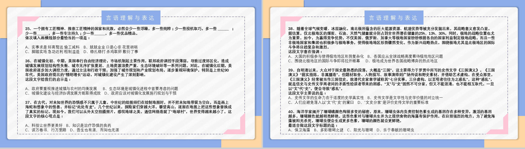 2017年公务员国考真题副省级附答案解析完美版PPT模板-7