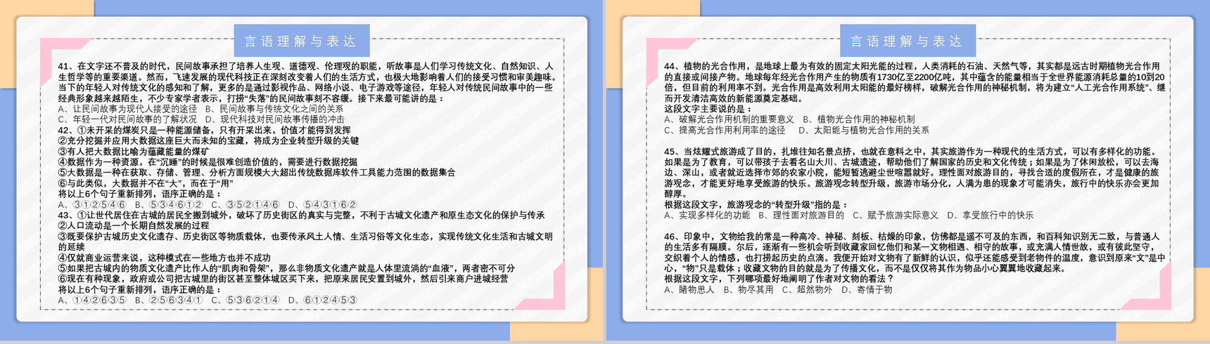 2017年公务员国考真题副省级附答案解析完美版PPT模板-8