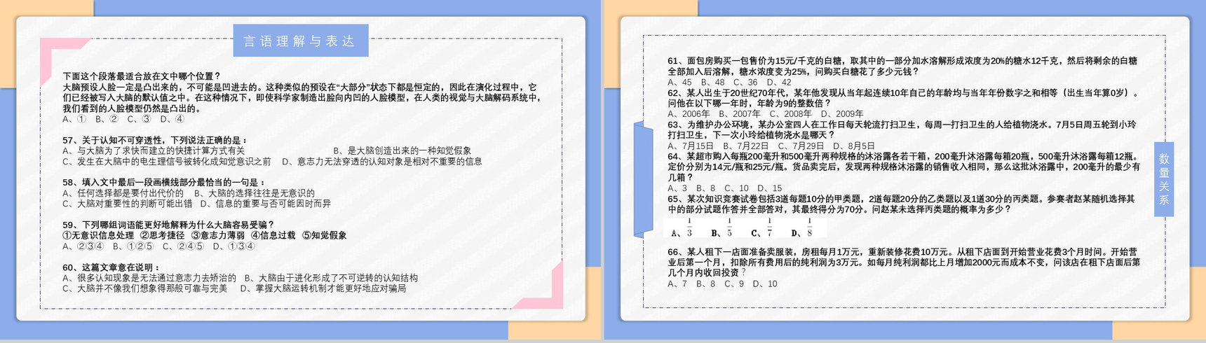 2017年公务员国考真题副省级附答案解析完美版PPT模板-11