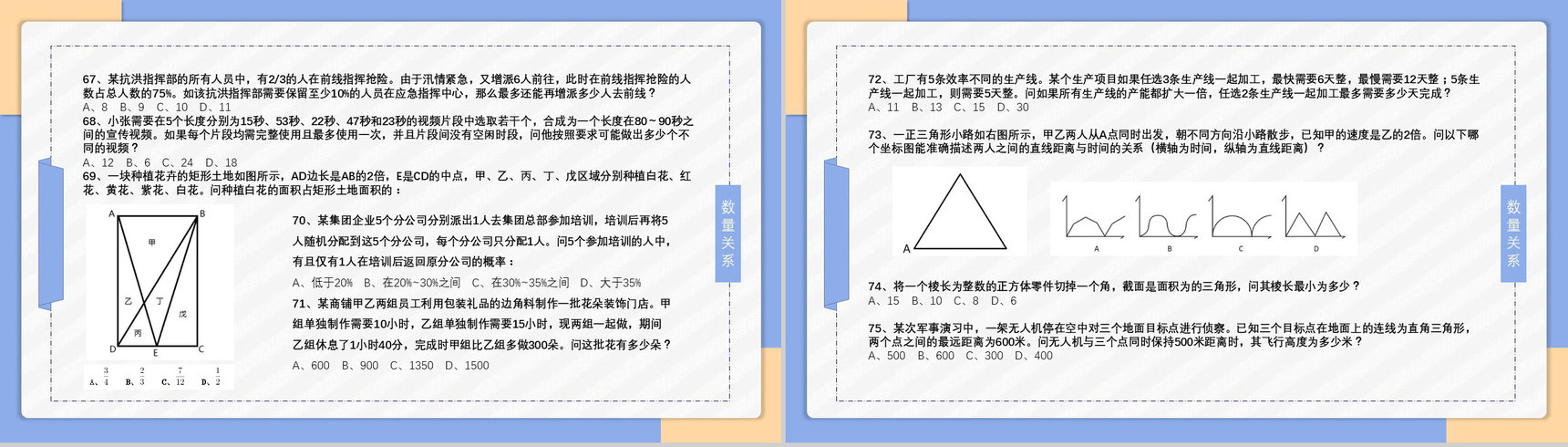 2017年公务员国考真题副省级附答案解析完美版PPT模板-12