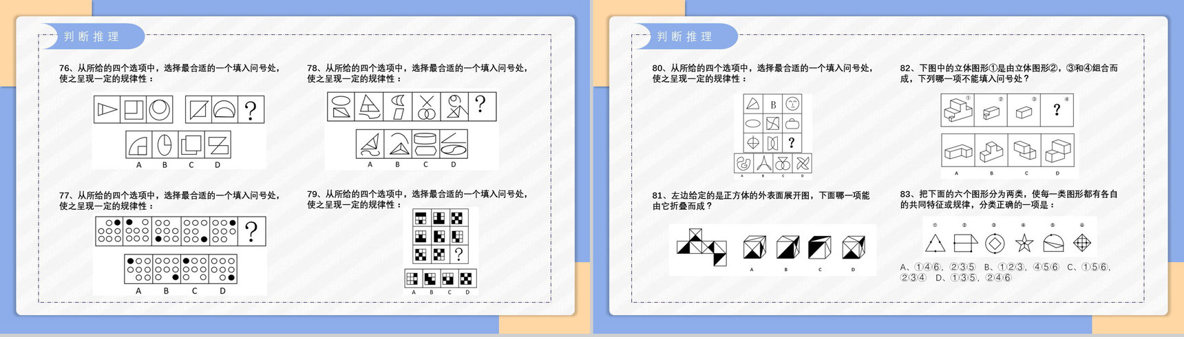 2017年公务员国考真题副省级附答案解析完美版PPT模板-13