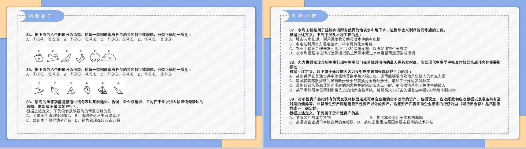 2017年公务员国考真题副省级附答案解析完美版PPT模板-14