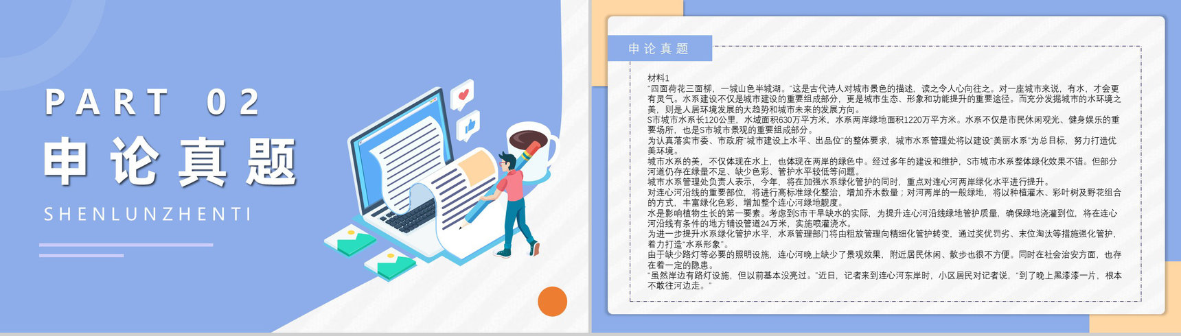 2017年公务员国考真题副省级附答案解析完美版PPT模板-20