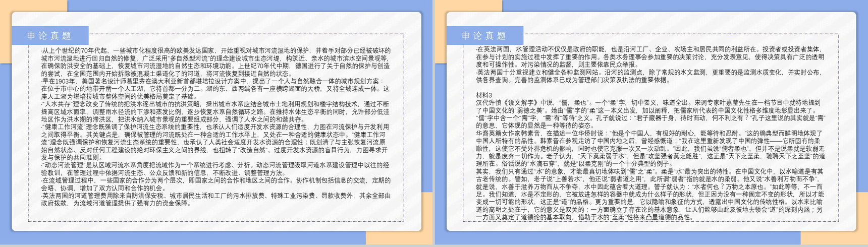2017年公务员国考真题副省级附答案解析完美版PPT模板-22