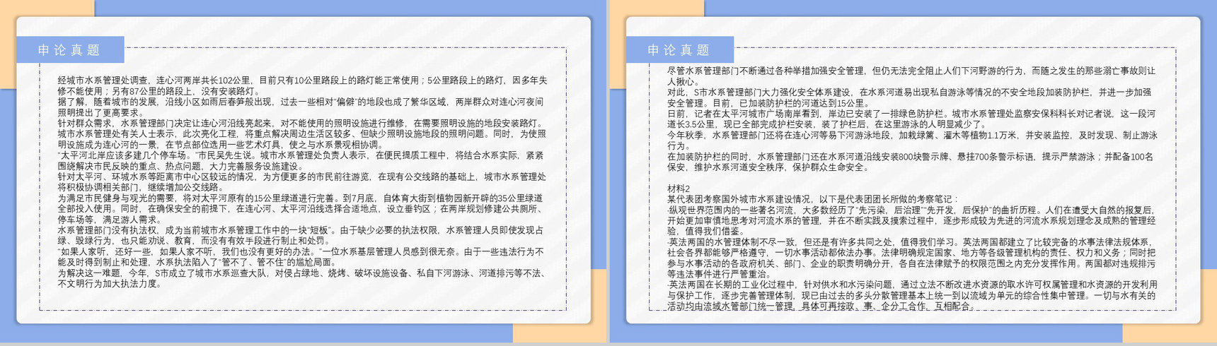 2017年公务员国考真题副省级附答案解析完美版PPT模板-21