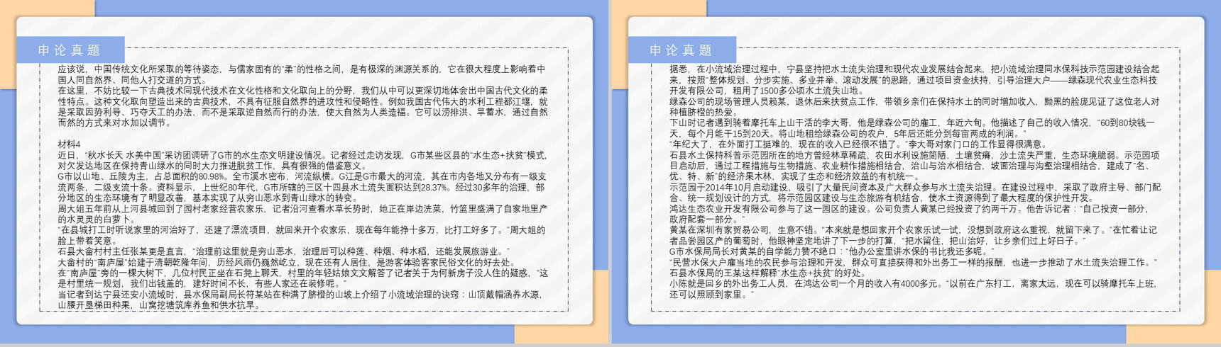2017年公务员国考真题副省级附答案解析完美版PPT模板-23