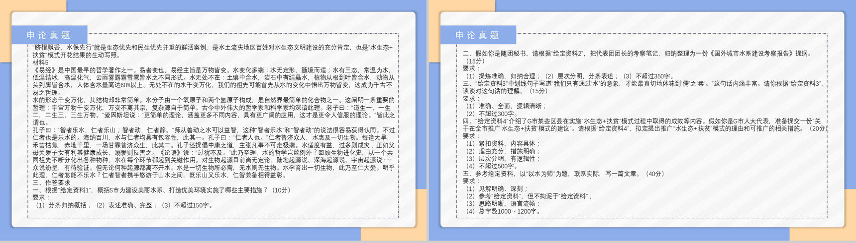 2017年公务员国考真题副省级附答案解析完美版PPT模板-24