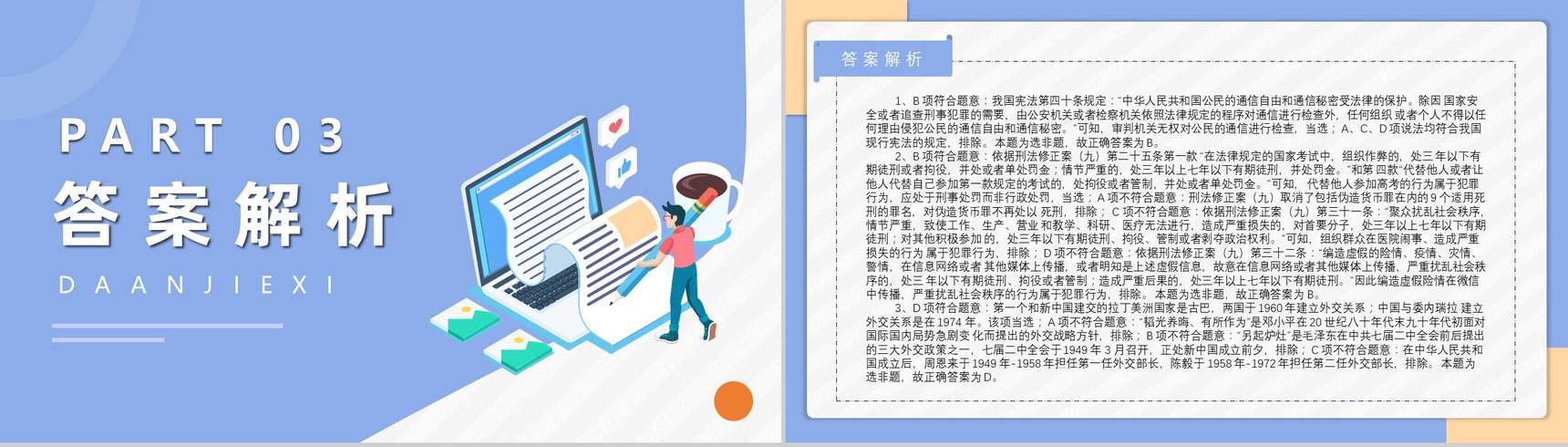 2017年公务员国考真题副省级附答案解析完美版PPT模板-25