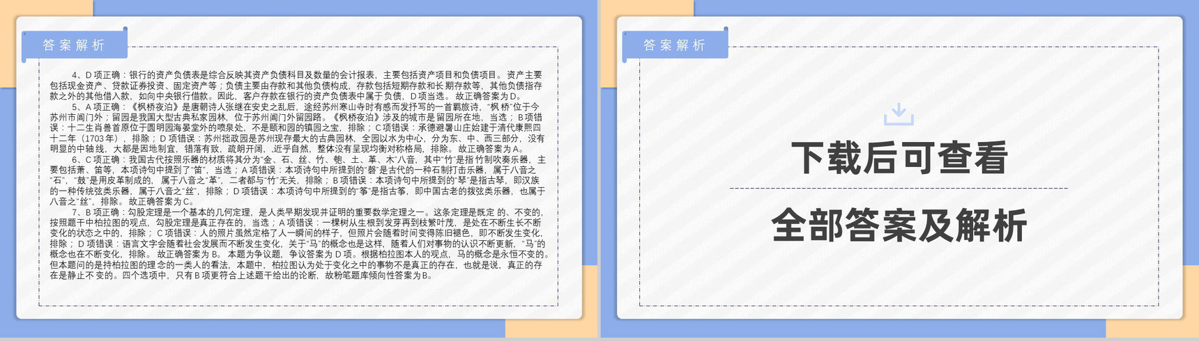 2017年公务员国考真题副省级附答案解析完美版PPT模板-26