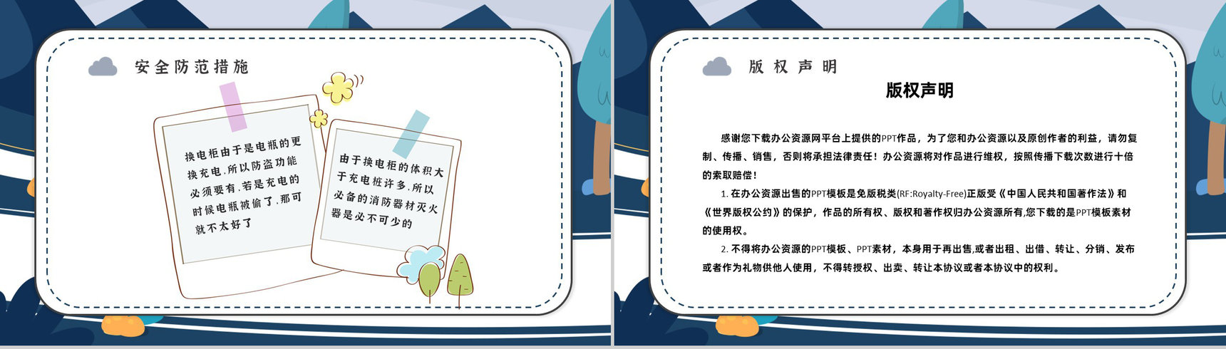 电动车电瓶车消防安全五条七严禁防范知识PPT模板-10