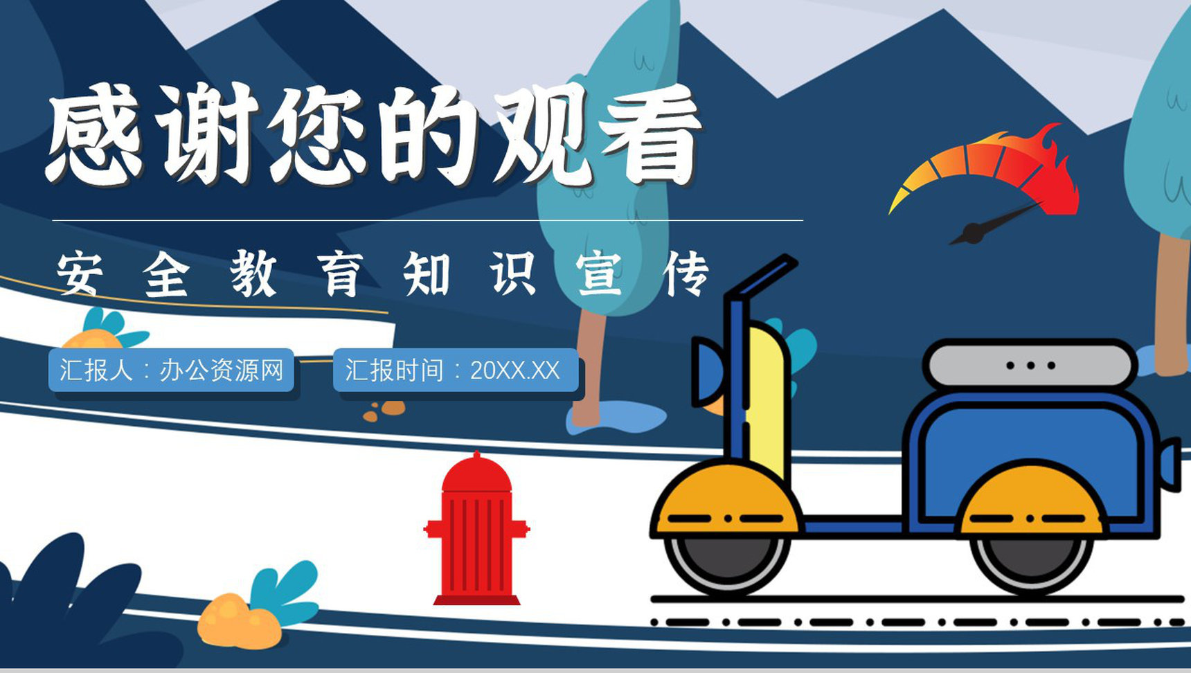 电动车电瓶车消防安全五条七严禁防范知识PPT模板-11