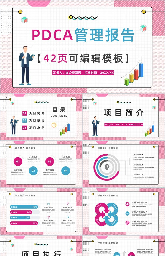 工作方法培训质量管理PDCA的四个循环案