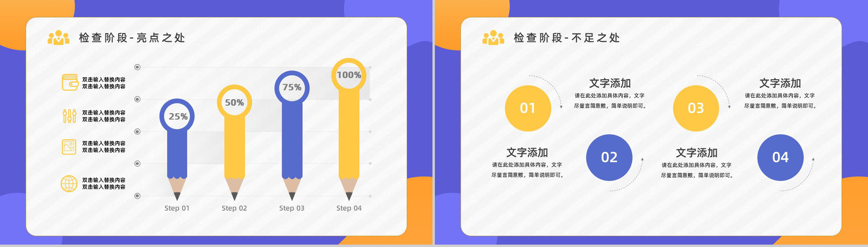 企业工作质量管理PDCA循环图计划执行检查纠正模型分析PPT模板-17
