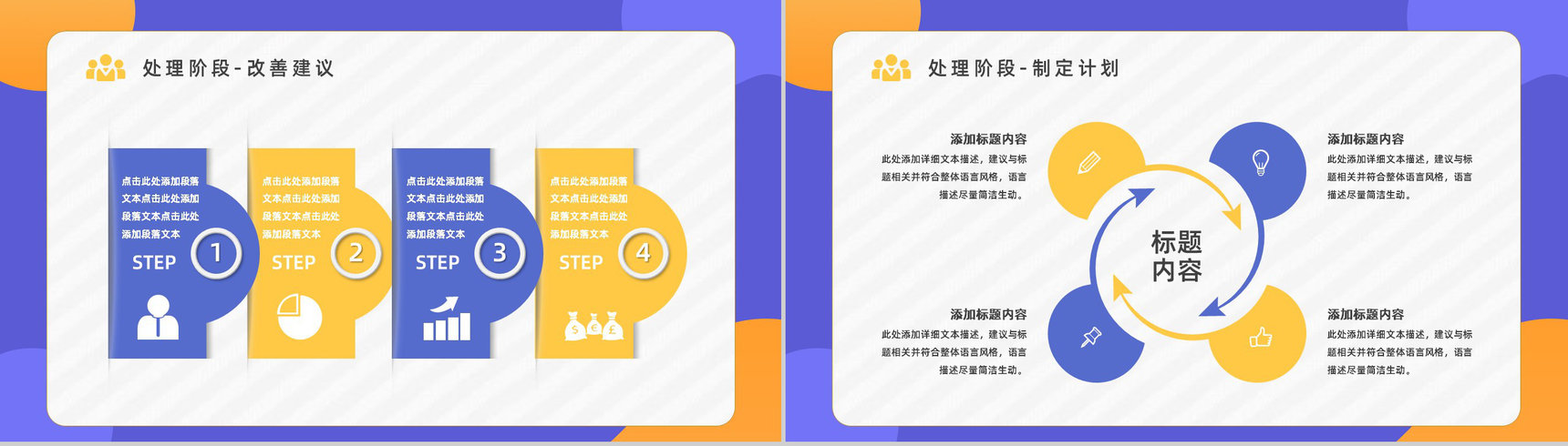 企业工作质量管理PDCA循环图计划执行检查纠正模型分析PPT模板-19