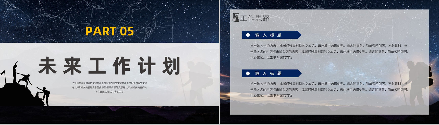 合作共赢简约风星空工作总结暨新年计划汇报PPT模板-11