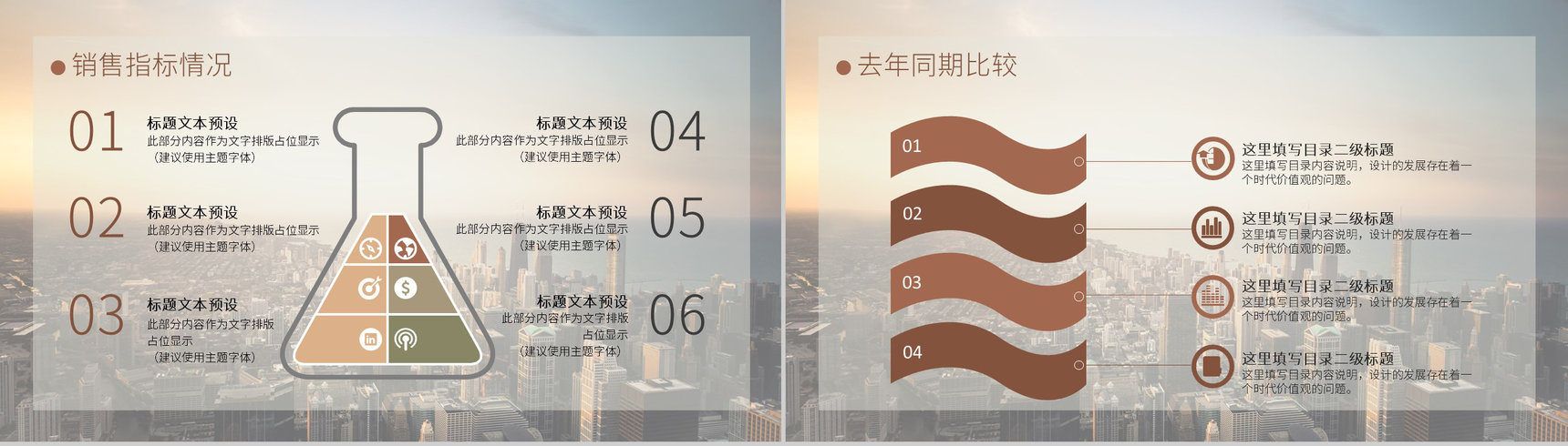 棕色简约商务大气超越工作总结计划汇报通用PPT模板-6