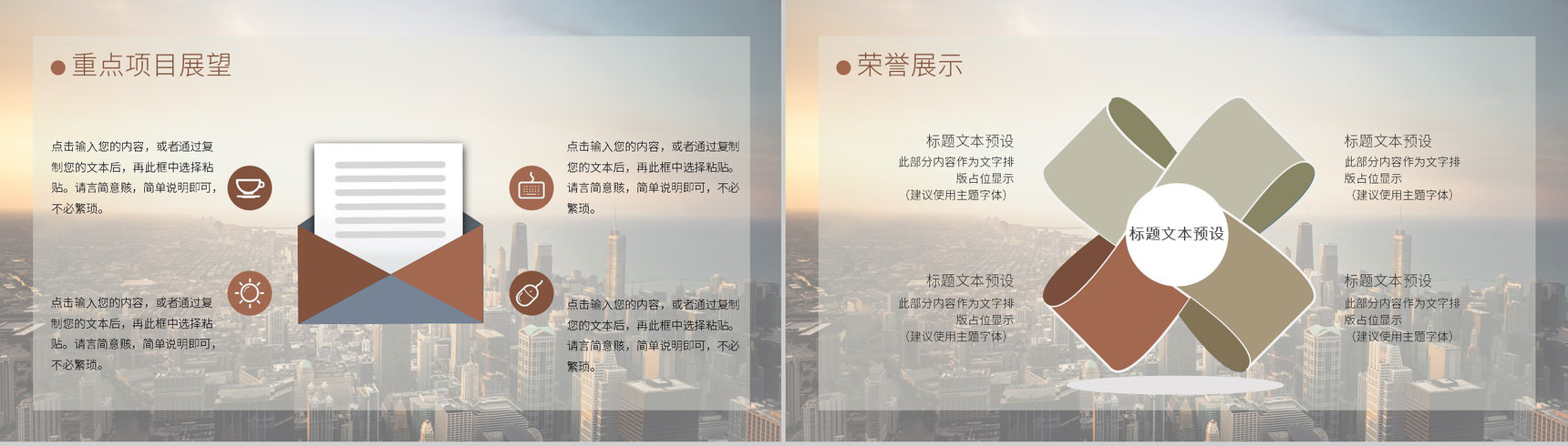 棕色简约商务大气超越工作总结计划汇报通用PPT模板-8