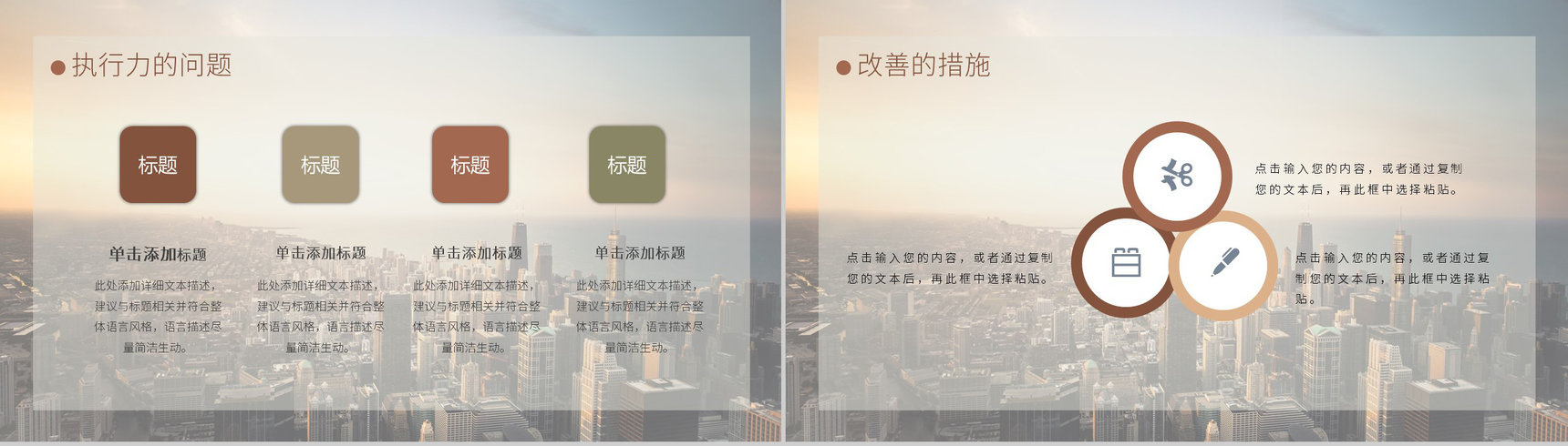 棕色简约商务大气超越工作总结计划汇报通用PPT模板-10