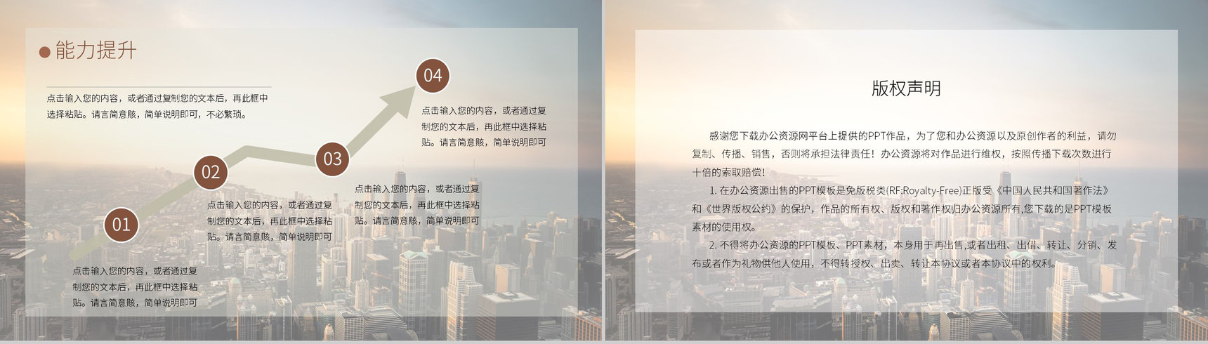 棕色简约商务大气超越工作总结计划汇报通用PPT模板-13