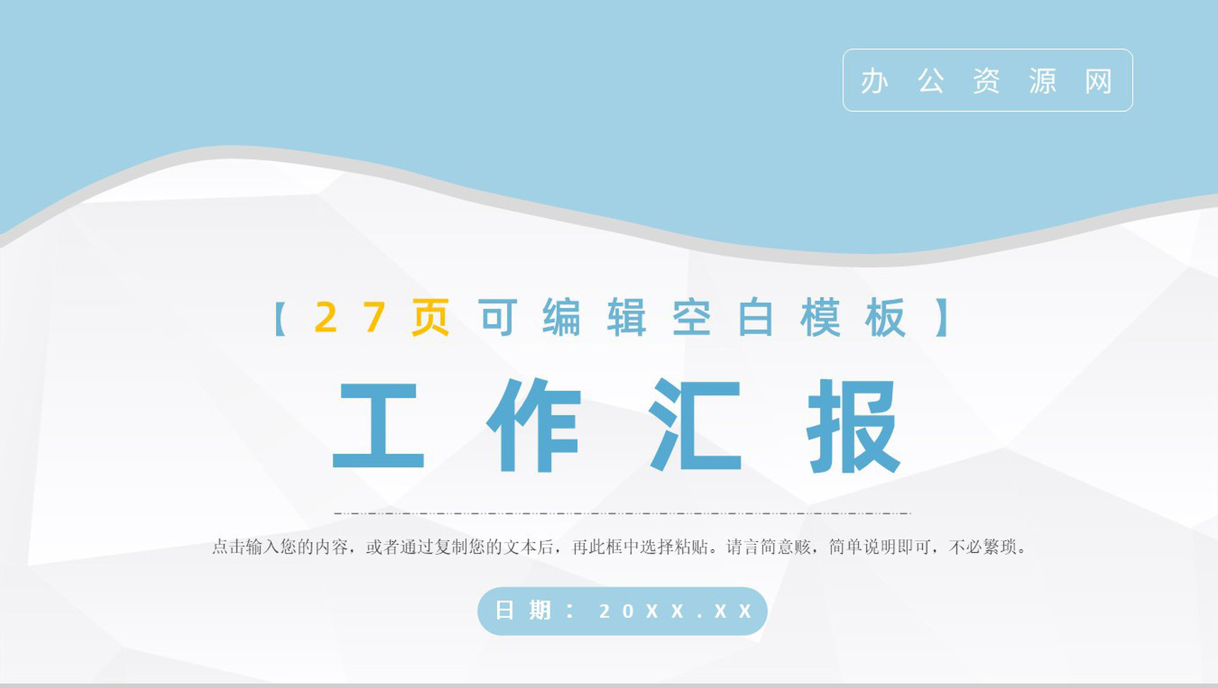 简约项目策划新闻发布会工作报告PPT模板-1