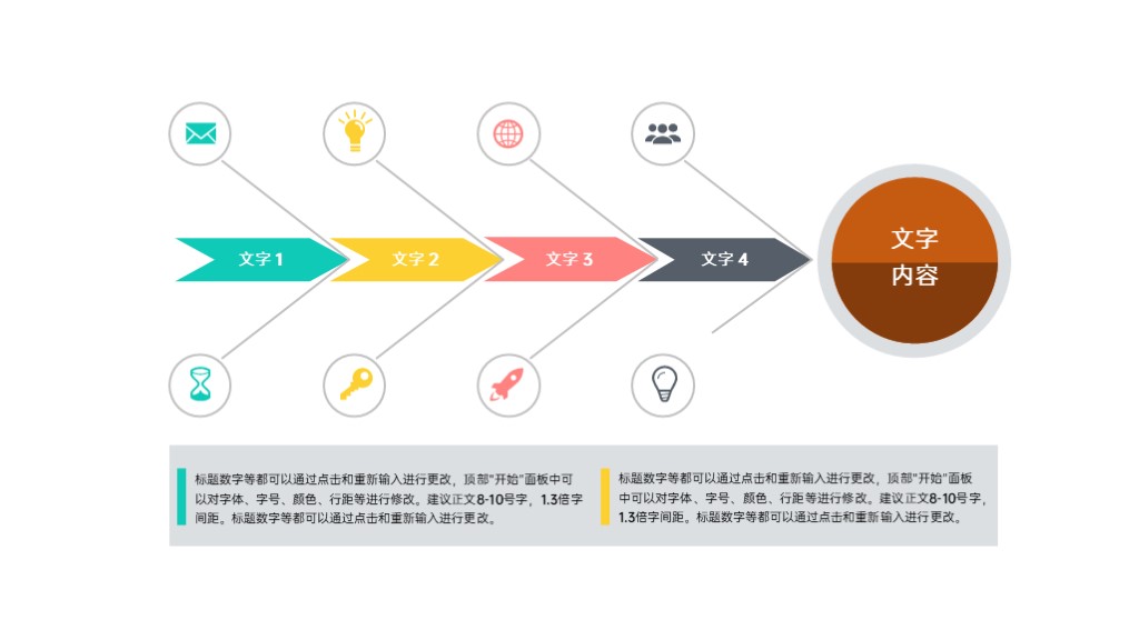 扁平化简约鱼骨分析图PPT图表模板-1