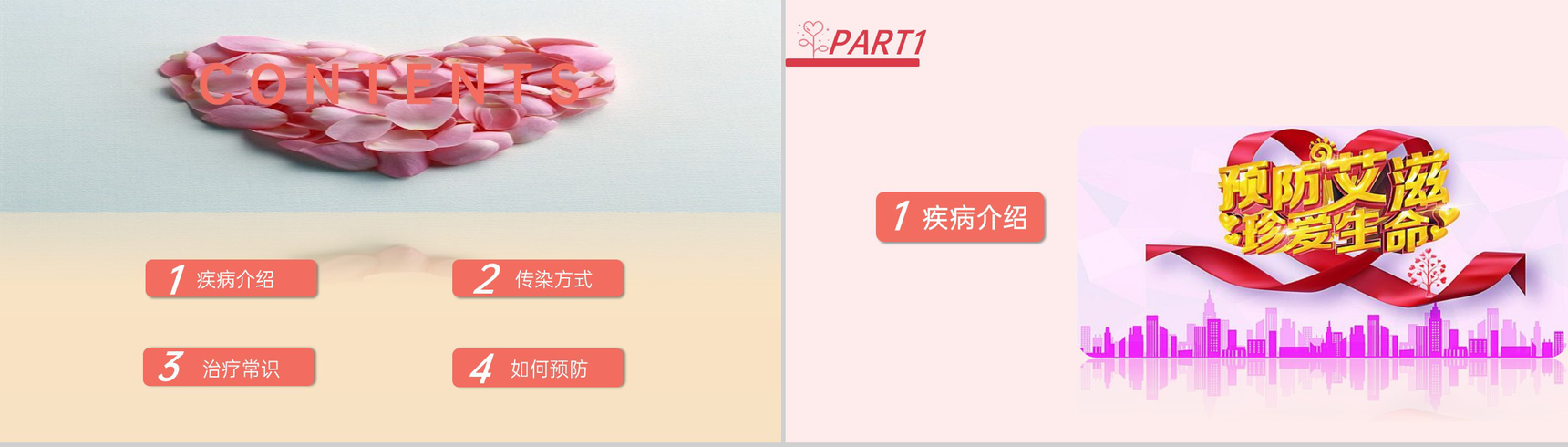 浅橙色简约风预防艾滋珍爱生命艾滋病宣传日PPT模板-2