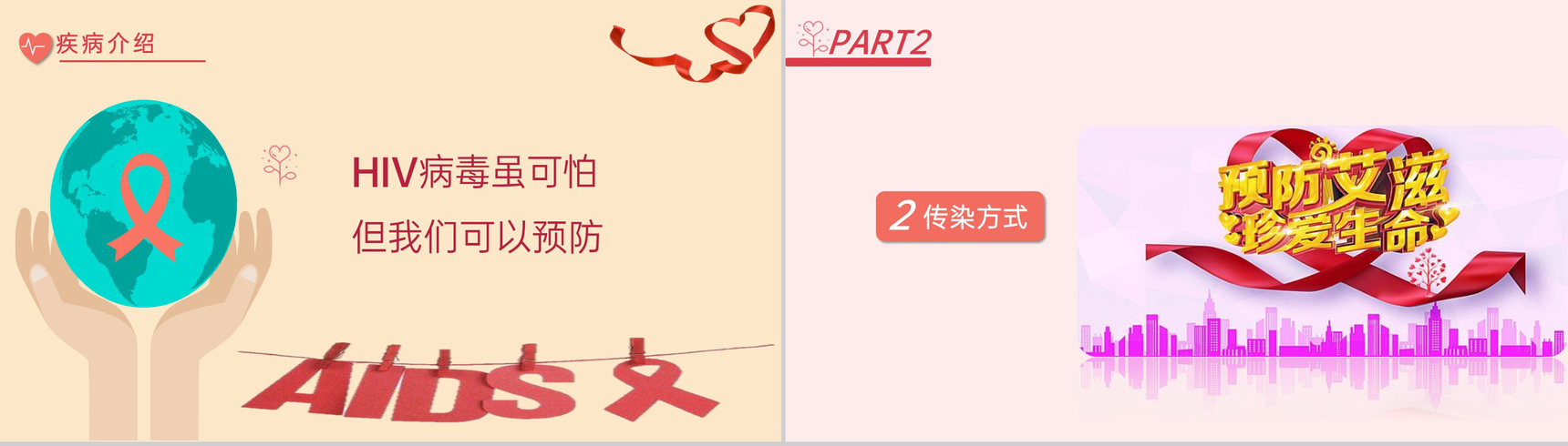 浅橙色简约风预防艾滋珍爱生命艾滋病宣传日PPT模板-4
