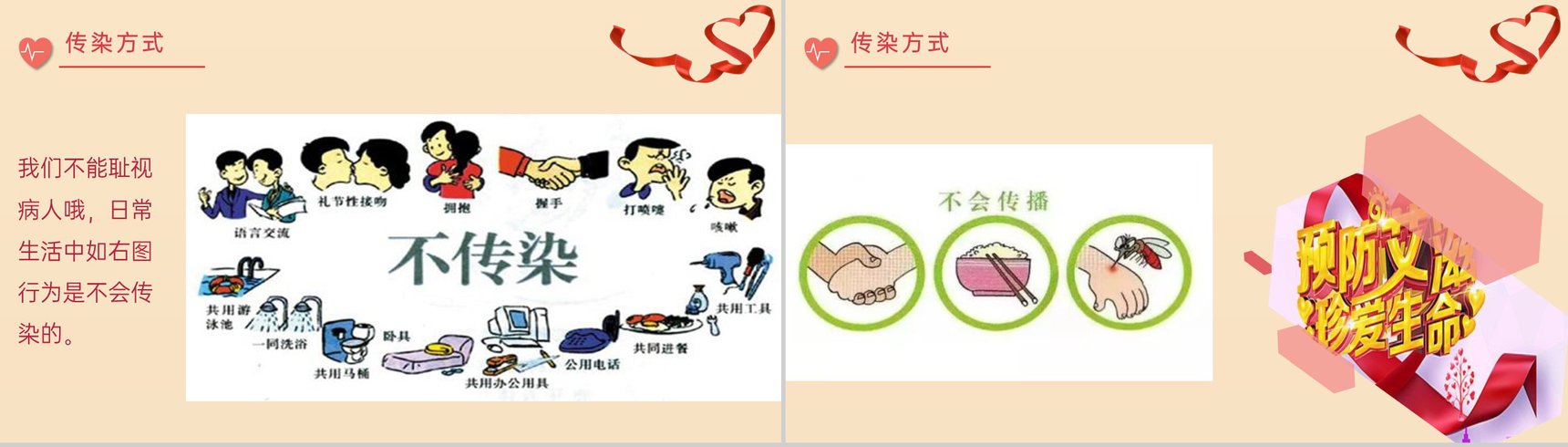 浅橙色简约风预防艾滋珍爱生命艾滋病宣传日PPT模板-6