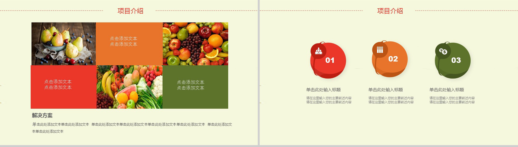 黄色清新水果宣传策划工作计划总结动态PPT模板-3