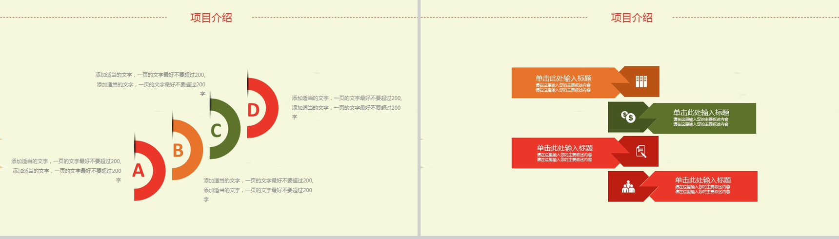 黄色清新水果宣传策划工作计划总结动态PPT模板-4