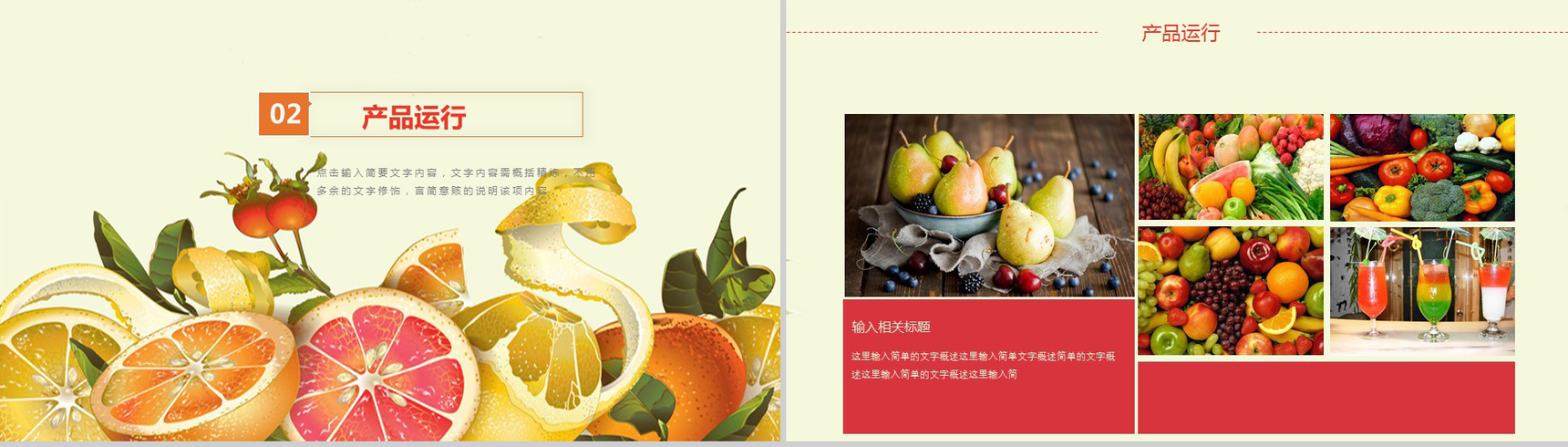 黄色清新水果宣传策划工作计划总结动态PPT模板-5