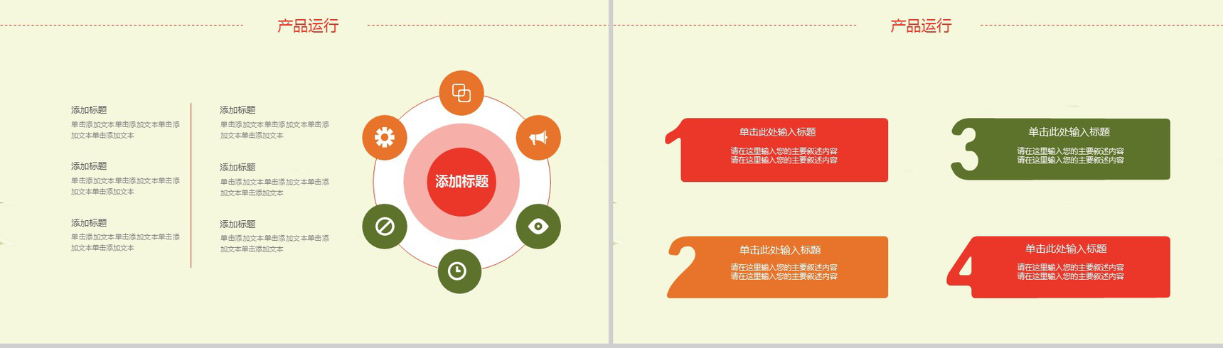 黄色清新水果宣传策划工作计划总结动态PPT模板-6