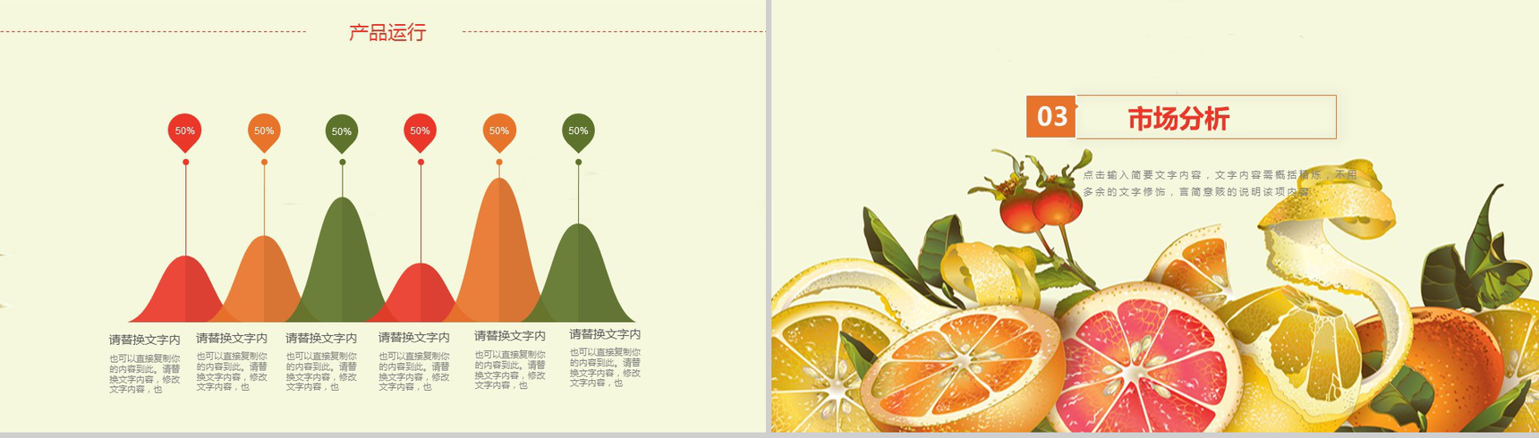 黄色清新水果宣传策划工作计划总结动态PPT模板-7