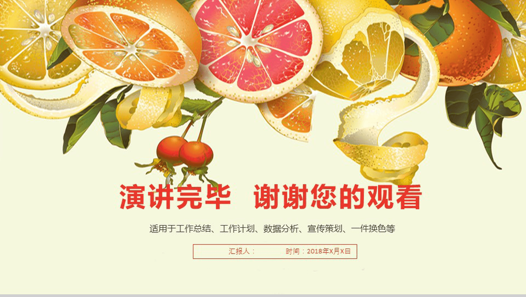黄色清新水果宣传策划工作计划总结动态PPT模板-13
