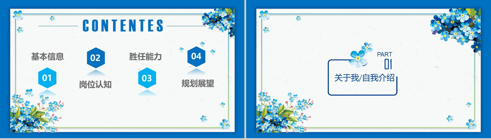 蓝色小清新唯美个人岗位竞聘求职简历PPT模板-2